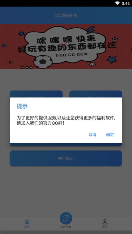 QQ动态头像助手