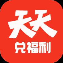 天天兑福利