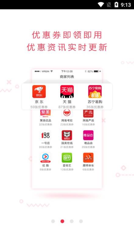 全民优惠app