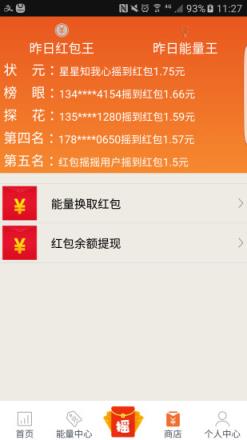 红包摇摇官方手机版