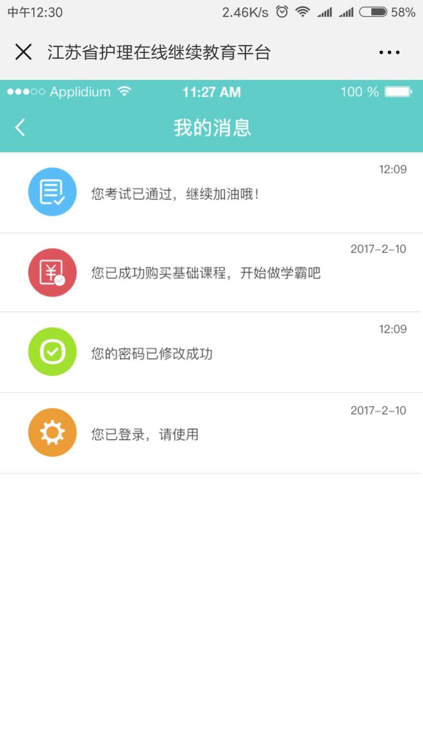 护士继续教育app