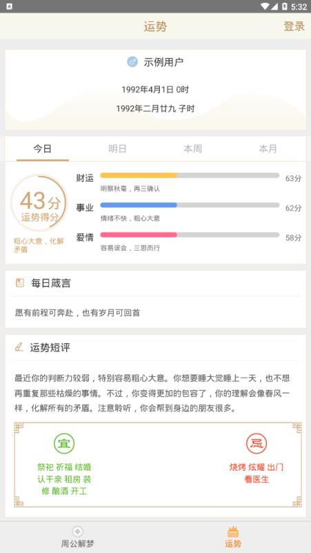 周公解梦指南app