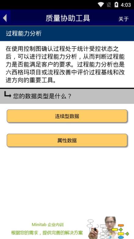 质量协助工具app