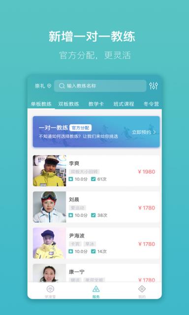 学滑雪app