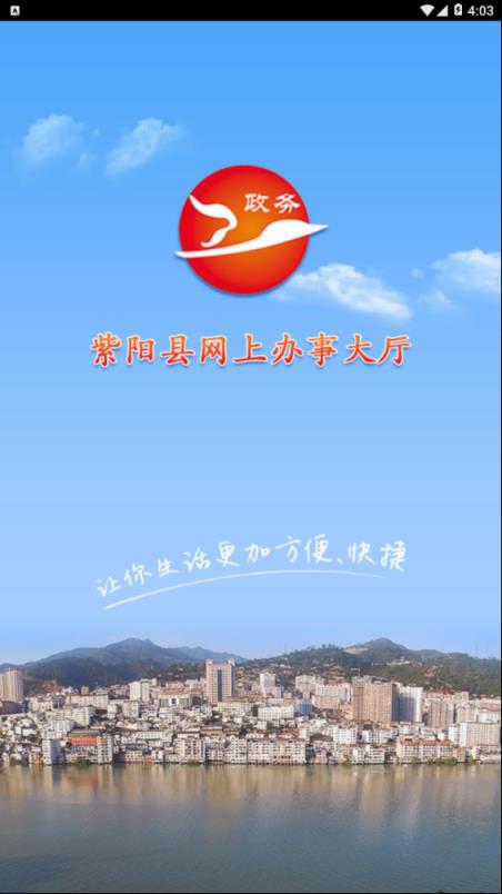 紫阳县网上办事大厅