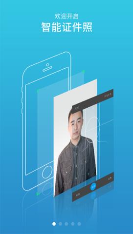 智能证件照2.3.1手机软件