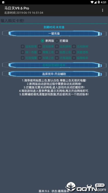 马日天辅助最新版