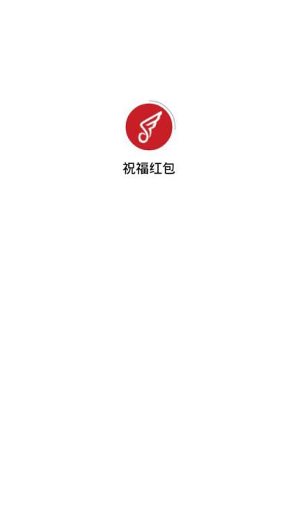 祝福红包app