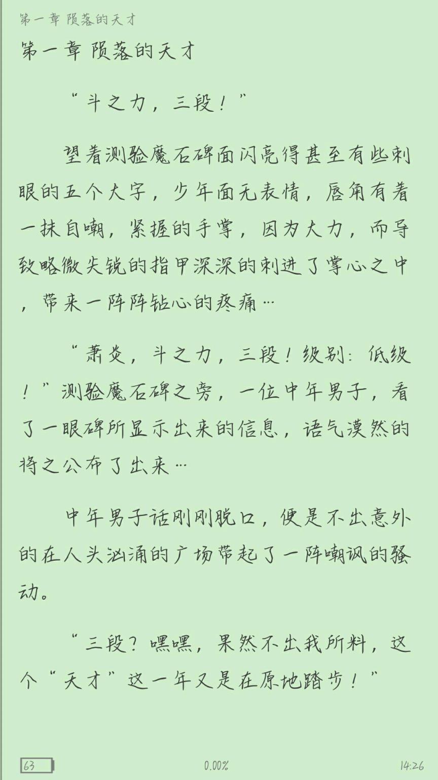 小说器去广告版