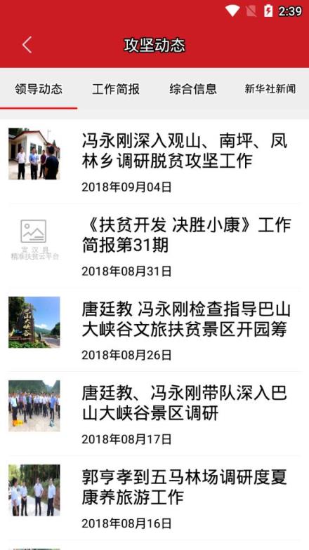 宣汉县精准扶贫云平台app