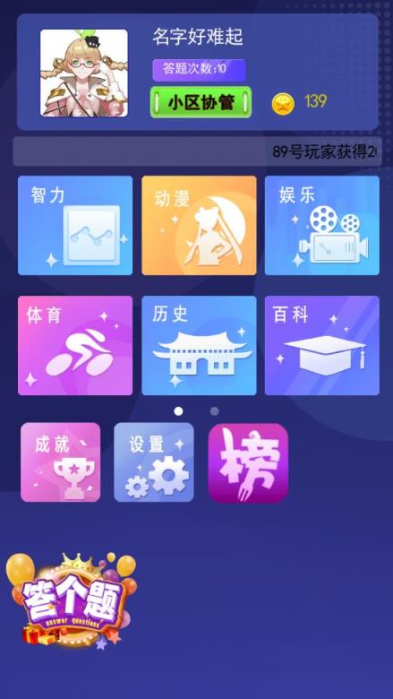 答个题app