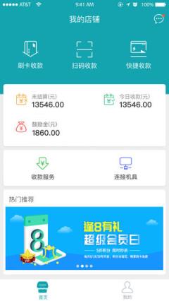 移联商通成长版app