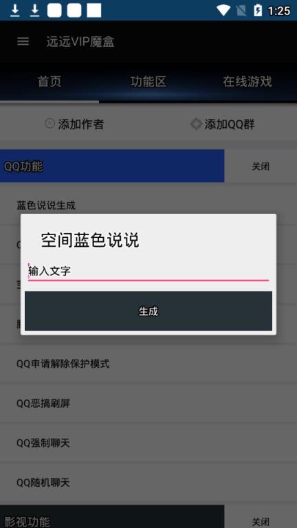 远远VIP魔盒app