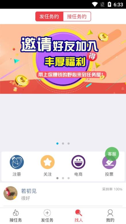 帮呼任务app