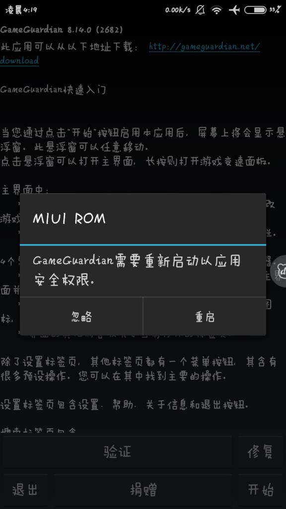 GameGuardian免root修改器
