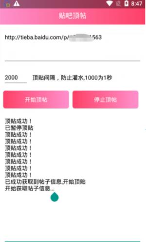 贴吧工具箱手机版