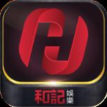 和记娱乐app