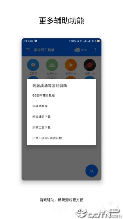 果冻豆工具箱
