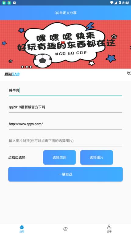 手机QQ自定义分享