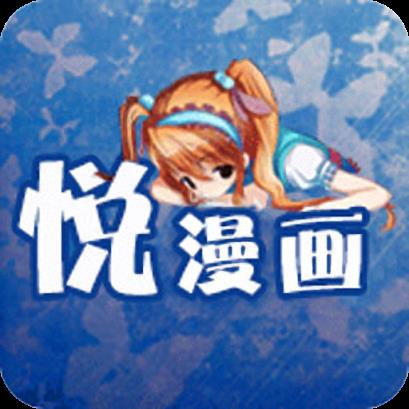 悦漫app