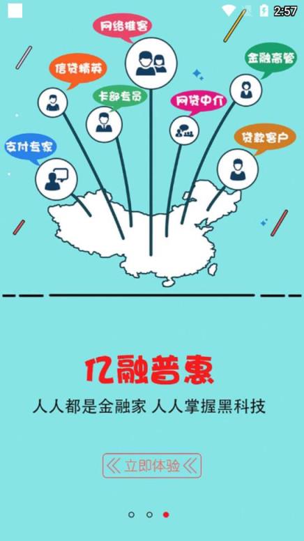 亿融推客app
