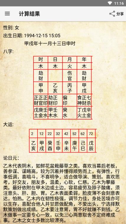 简易八字
