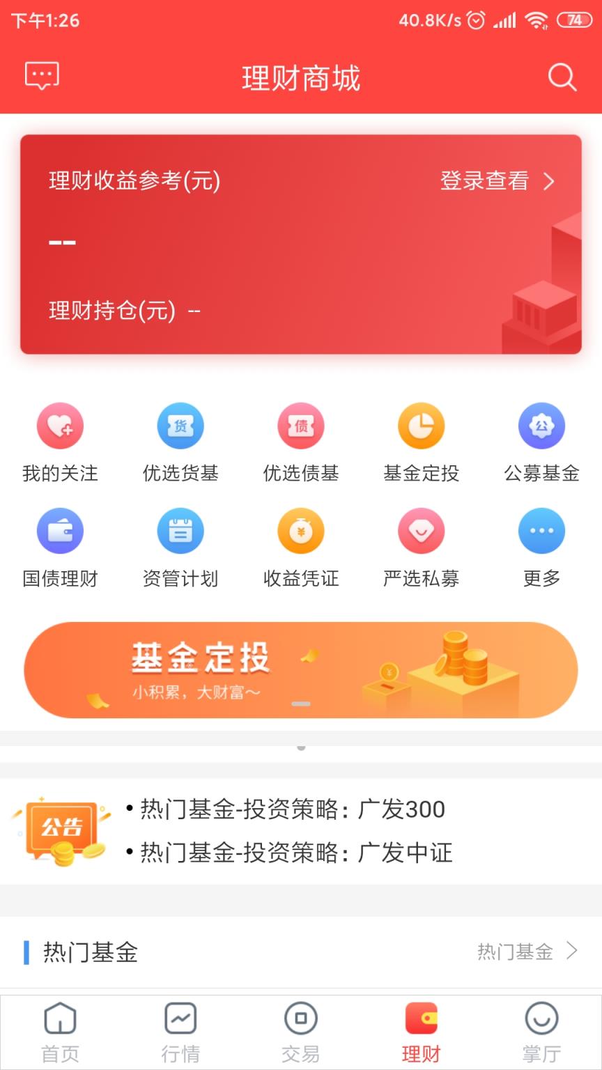 国融融e掌app