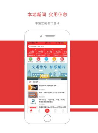 无锡掌上公交app