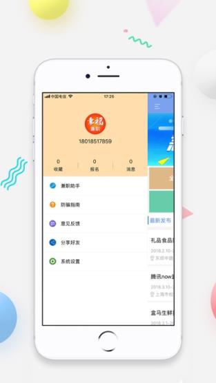 幸福兼职安卓版