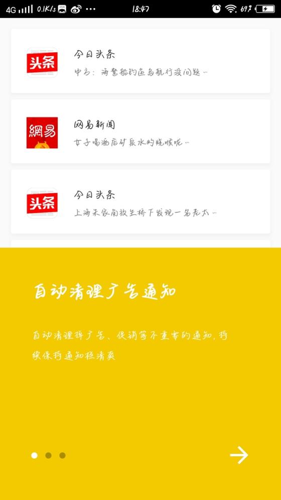 轻芒通知清理破解版