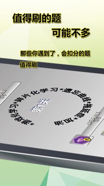 事业单位考试题库游戏化冲刺助手