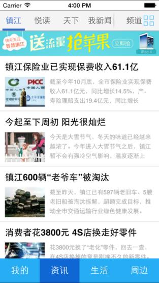 智慧镇江3.9.7版本