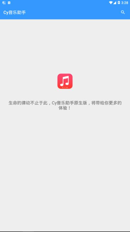 Cy音乐助手
