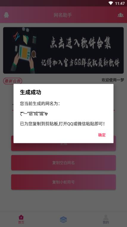 QQ网名助手
