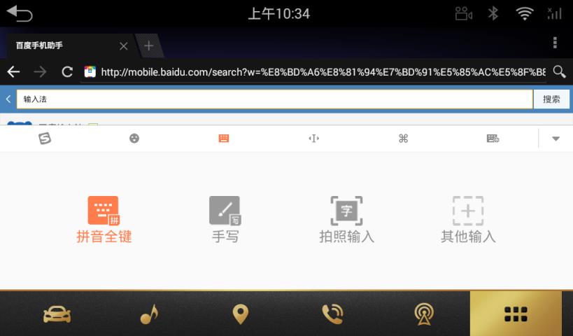 搜狗输入法车机版