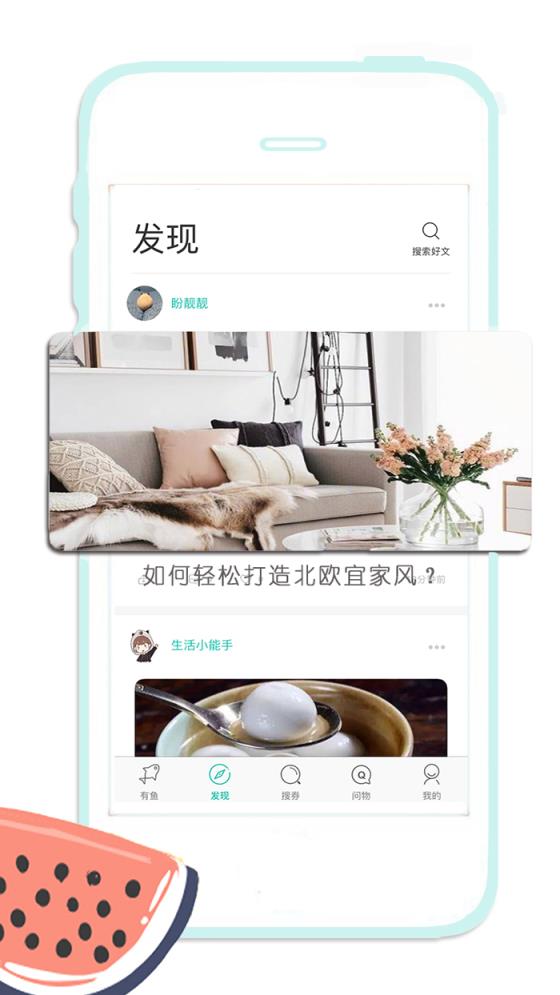 有鱼(你的时尚购物导师)