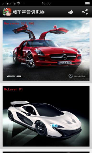 汽车声音模拟器