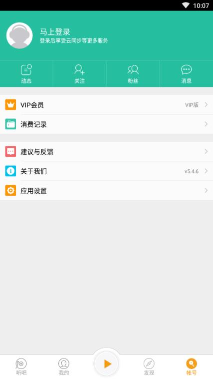 懒人听书会员共享版