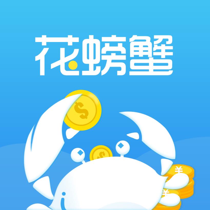 花花螃蟹