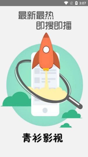 青衫影视app