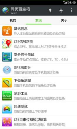 网优百宝箱2.4.5版本
