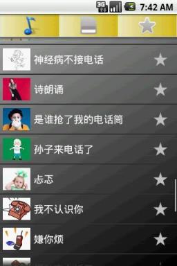 滑稽灰谐有趣语音铃声
