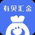 有贝汇金