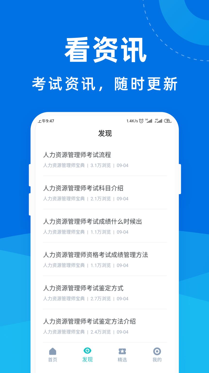 人力资源管理师宝典