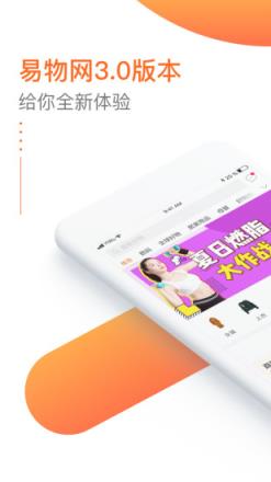 易物网app