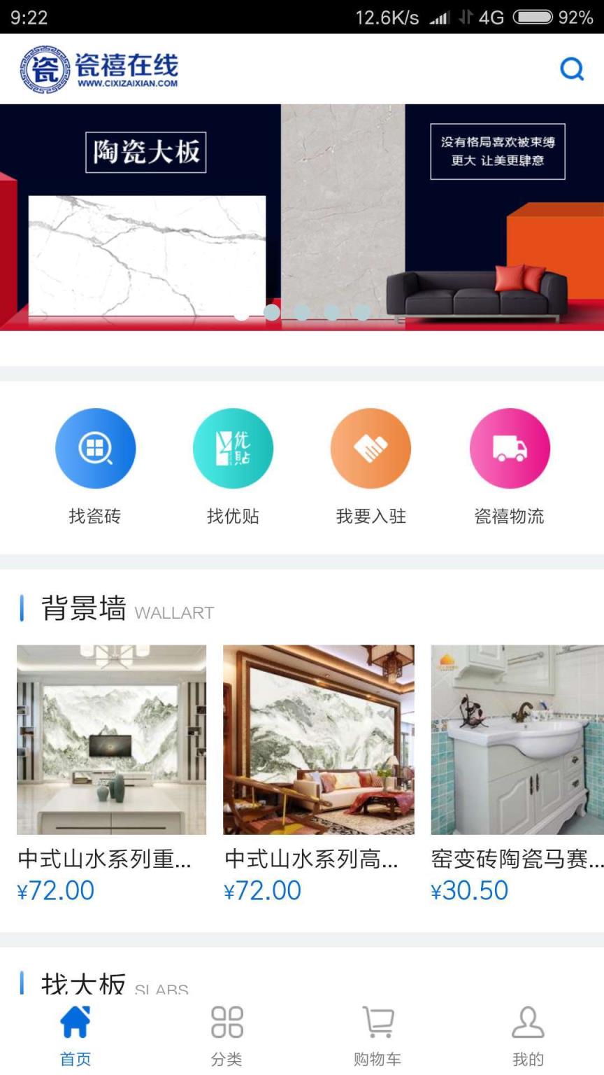 瓷禧商城
