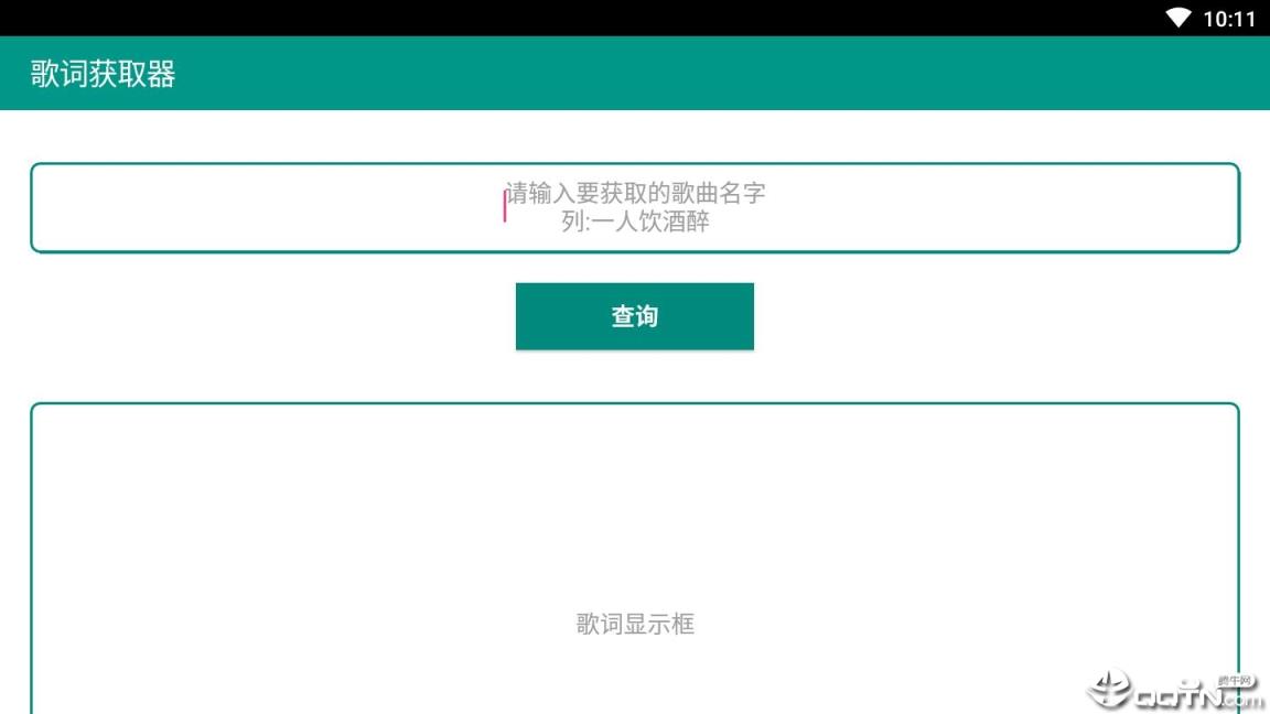 歌词获取器