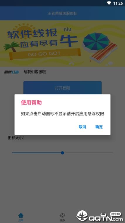 王者国服图标修改器