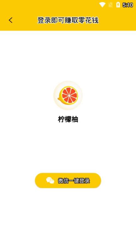 柠檬柚app