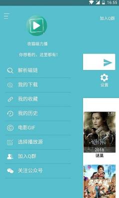 野猫磁力播放器
